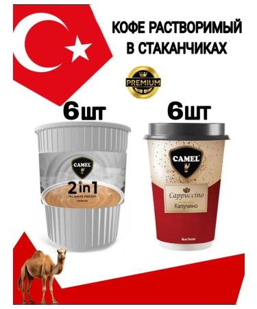 Soluble coffee 2 in 1 and cappuccino 12 cups