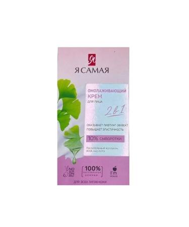 I AM THE BEST Creaming cream for face 50 ml 3 pcs - Buy Online on GoSupps.com