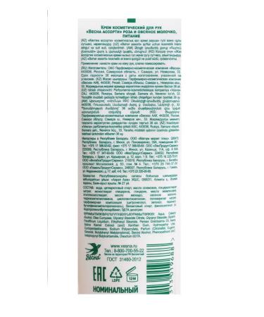 Spring Hand cream rose and oatmeal milk 75 ml 3 pcs - Buy Online on GoSupps.com