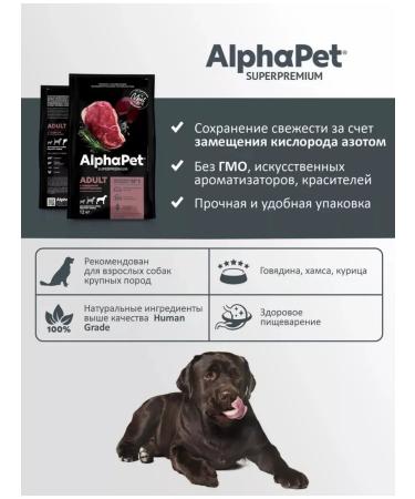 AlphaPet Maxi Dry Dog Food with Beef and Offal for Adult Dogs 12 kg - Buy Online on GoSupps.com