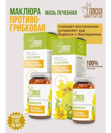 Monastery shop Set of ointment against the fungus and itching of McClier 30ml 2pcs