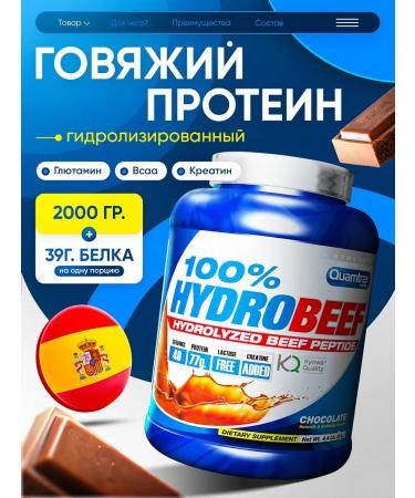 Quamtrax Nutrition Beef protein hydrolyzed 100% Hydrobeef 2000G chocolate