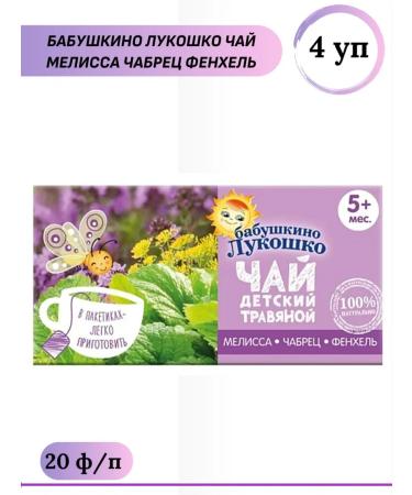 Tea Children's Melisa Tybraz Fenhel 20 pcs f p* 4 l