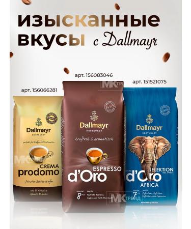 dallmayr Coffee in Dallmeier Crema d'Ooro 1 kg - Buy Online on GoSupps.com