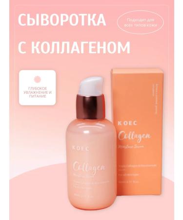 KOEC Beauty Cream serum with collagen