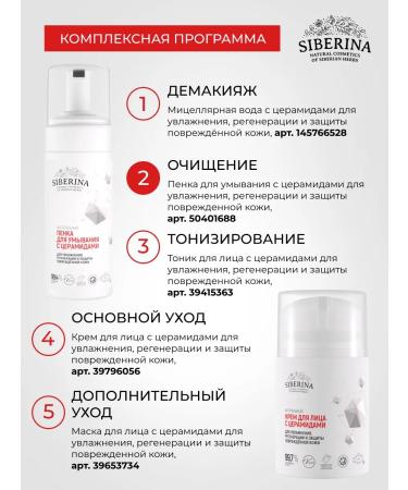 SIBERINA Natural moisturizing foam for washing with cramids - Buy Online on GoSupps.com