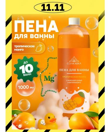 SOLYUSHKA Bath foam with magnesium and panthenol mangoes 1 l