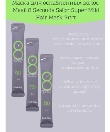 MASIL Mask for weakened hair 3pcs