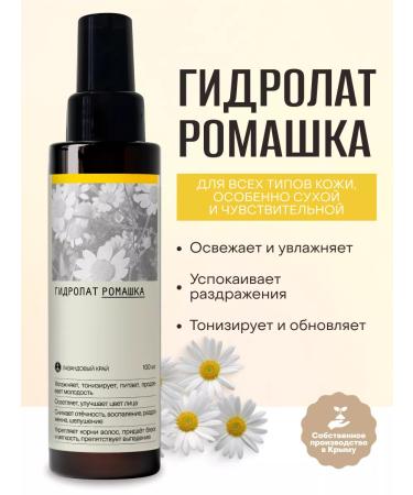 Lavender Land Face chamomile hydrolyte spray for body and hair