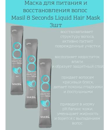 MASIL Express mask for hair volume 3pcs
