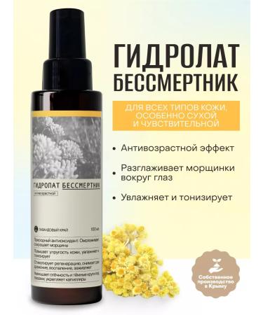 Lavender Land Hydrolate for the face immortelle spray