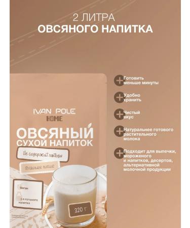 Ivan-Pole Oat milk dry drink without sugar 320 g - Buy Online on GoSupps.com