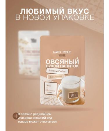 Ivan-Pole Oat milk dry drink without sugar 320 g - Buy Online on GoSupps.com