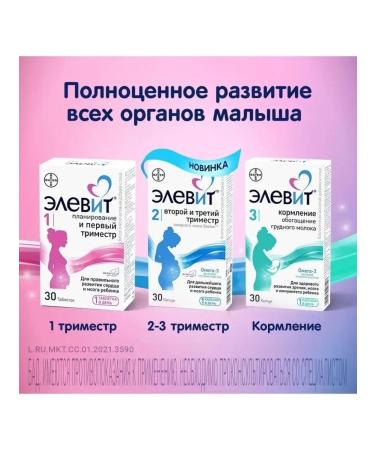 ELEVIT 3 feeding 60 capsules - Buy Online on GoSupps.com