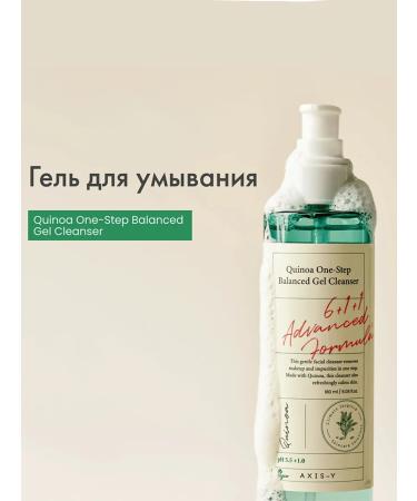 AXISY Cleaning Gel Quinoa One Step Balanced Gel Cleanser
