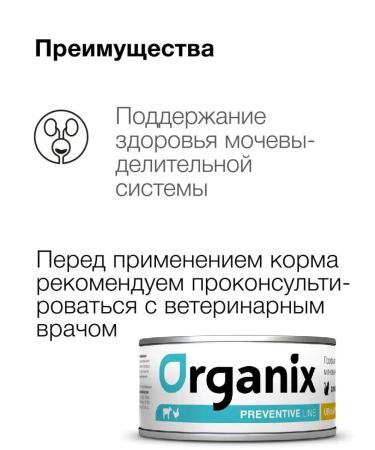Organix Preventive Line Urinary for cats Wet 100g*10pcs - Buy Online on GoSupps.com