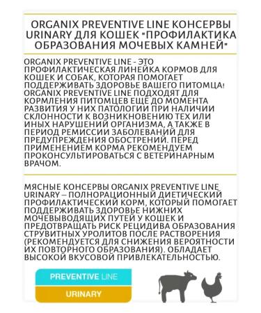 Organix Preventive Line Urinary for cats Wet 100g*10pcs - Buy Online on GoSupps.com