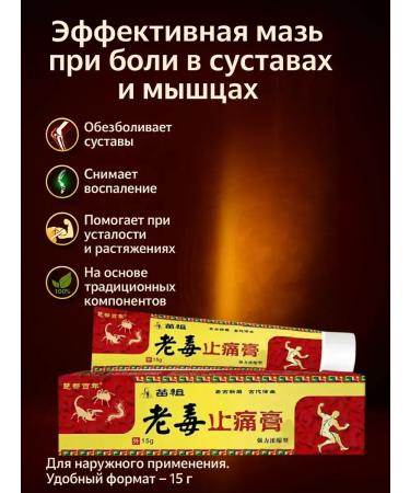 Pineapple Miracle ointment from pain in muscles and joints Chinese