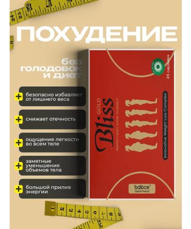 Balace Bliss Gold Lighting tool fat burner - Buy Online on GoSupps.com