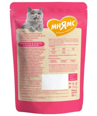 Mnyams Wet feed for cats for cats over 7 years old 85g x 24pcs - Buy Online on GoSupps.com