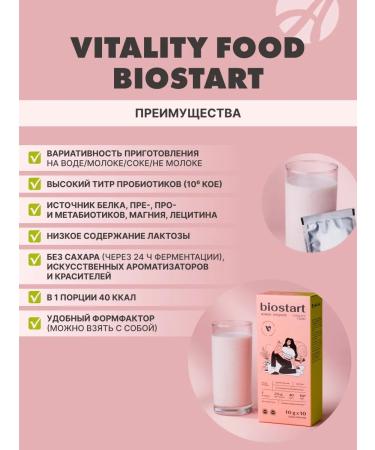 Art Life Vitality vitality Food Biostart for the intestines - Buy Online on GoSupps.com