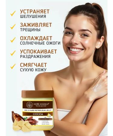 Vedik Essence Cosmetic petroleum jelly for the face and body of cocoa - Buy Online on GoSupps.com