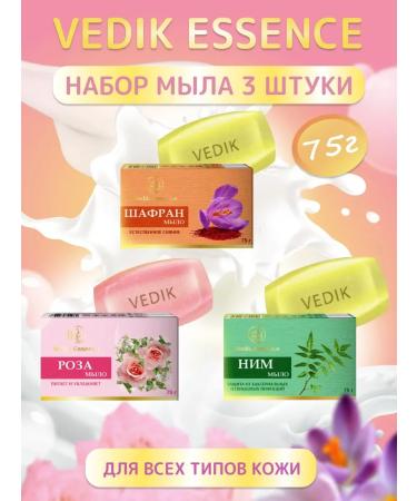 Vedik Essence Set of natural soap handmade - Buy Online on GoSupps.com