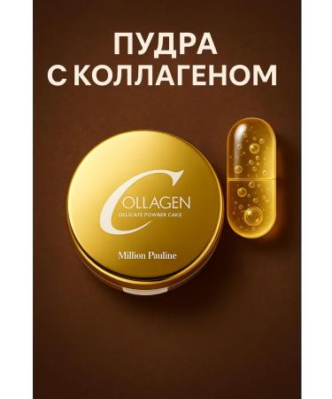 bean Compact and matting powder for the face with collagen tone 13 - Buy Online on GoSupps.com