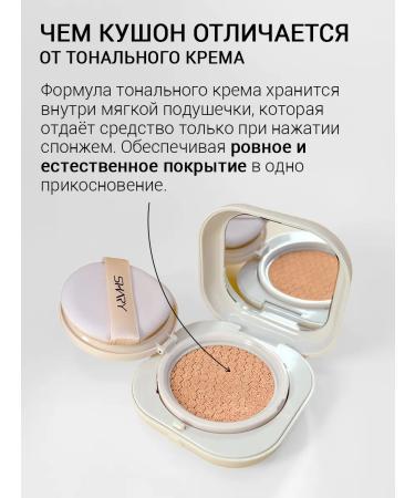 SHARY Tonal cream-kushon SPF 50+ tone 01 light - Buy Online on GoSupps.com