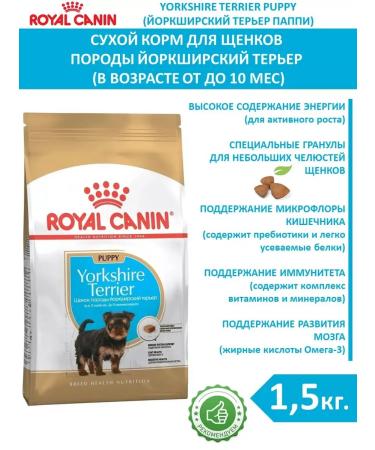 ROYAL CANIN Dry food for puppies Yorkshire Pappy Terrier 1.5 kg