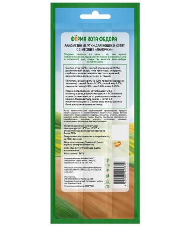 Fedor the Cat's Farm A treat for cats and kittens sticks with a duck 15 g 2 pcs - Buy Online on GoSupps.com