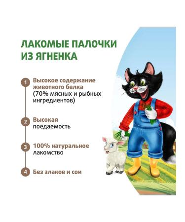 Fedor the Cat's Farm Cotton for cats and kittens sticks with lamb 15 g 5 pcs - Buy Online on GoSupps.com