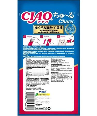 Inaba Cotress for cats of mashed potatoes with tuna and scallop 56 grams 6 pcs - Buy Online on GoSupps.com