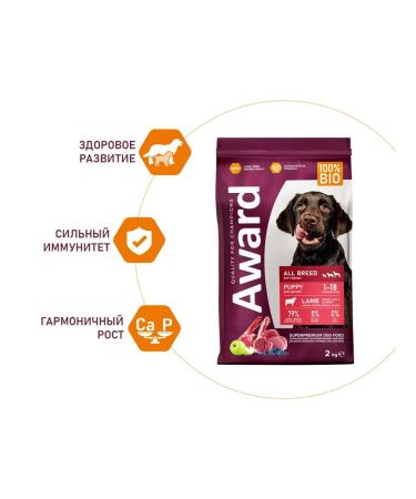 AWARD Dry food for puppies of all rocks from 1 month lamb 2kg - Buy Online on GoSupps.com