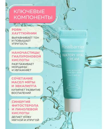 Real Barrier Face cream miniature 10 ml moisturizing with pdrn hyaluronic acid - Buy Online on GoSupps.com