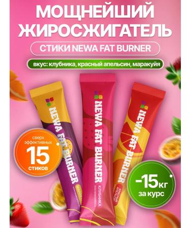 Newa Nutrition Fatty fat is powerful steaming sticks