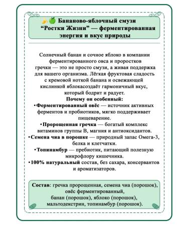 Sprouts of Life Smoothies are banana. Dry powder for a drink - Buy Online on GoSupps.com