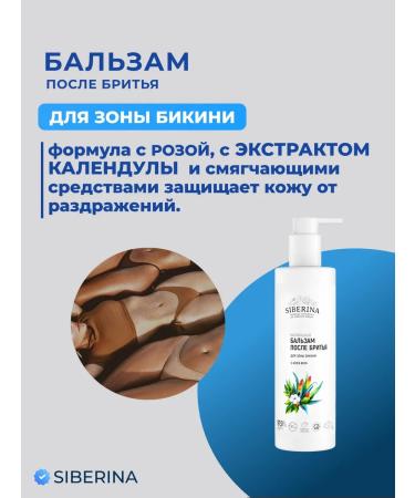 SIBERINA Balm after shaving for the bikini zone from the aloe war of Siberin - Buy Online on GoSupps.com