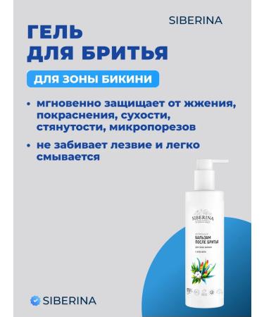 SIBERINA Balm after shaving for the bikini zone from the aloe war of Siberin - Buy Online on GoSupps.com