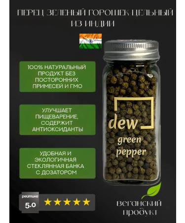 DEW Green peppers is whole 45 g. India. Manual collection
