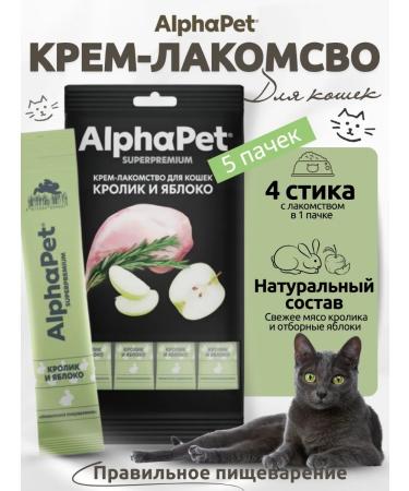 AlphaPet Cream for cats rabbit and apple 5 pcs