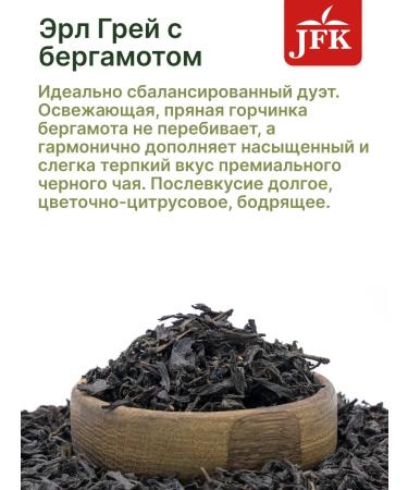 JFK Earl Gray Black tea 200g - Buy Online on GoSupps.com