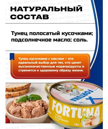 FORTUNA Tuna with pieces with butter canned fish 185g - Buy Online on GoSupps.com