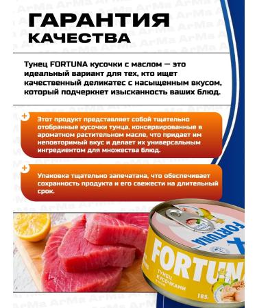 FORTUNA Tuna with pieces with butter canned fish 185 5 - Buy Online on GoSupps.com