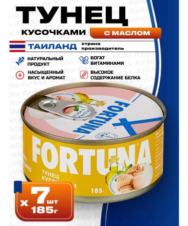 FORTUNA Tuna with pieces with butter canned fish 185 7