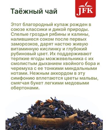 JFK Tea black taiga collection of large -leafed 200 g - Buy Online on GoSupps.com