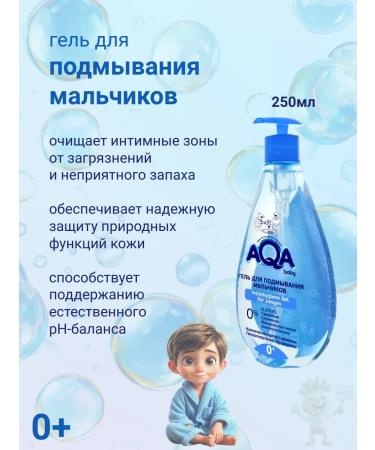 Aqa baby Boys launched gel 250 ml - Buy Online on GoSupps.com