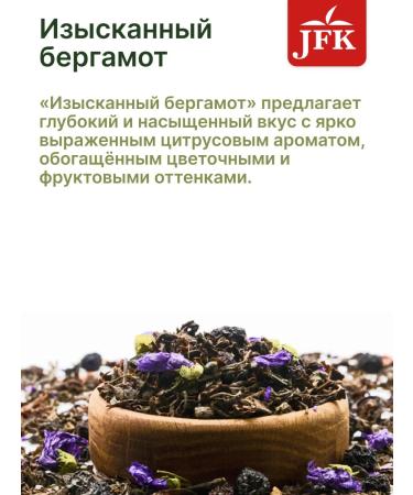 JFK Black tea exquisite bergamot of large -leafed 200 g - Buy Online on GoSupps.com
