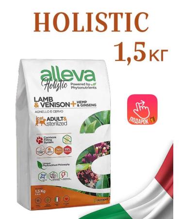 Alleva Dry food Holistic Lamb Venison for cats 1.5 kg