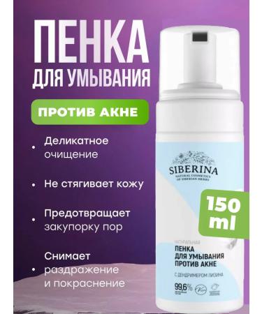 SIBERINA Foam for washing from teenage acne and acne 150 ml
